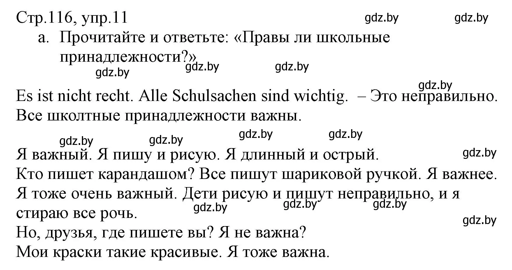 Решение номер 11 (страница 116) гдз по немецкому языку 3 класс Будько, Урбанович, учебник 1 часть