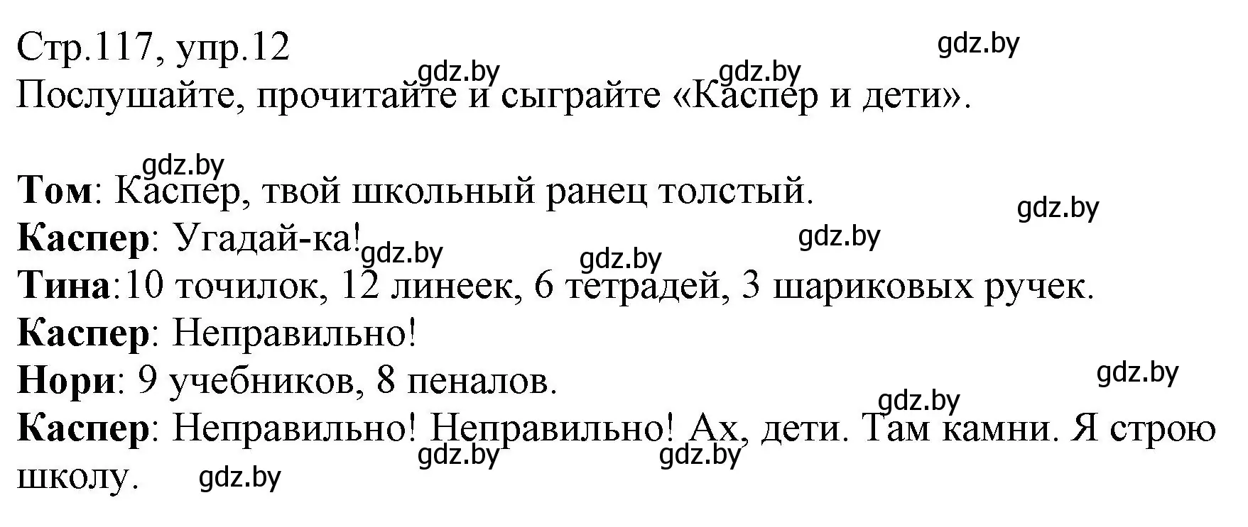 Решение номер 12 (страница 117) гдз по немецкому языку 3 класс Будько, Урбанович, учебник 1 часть