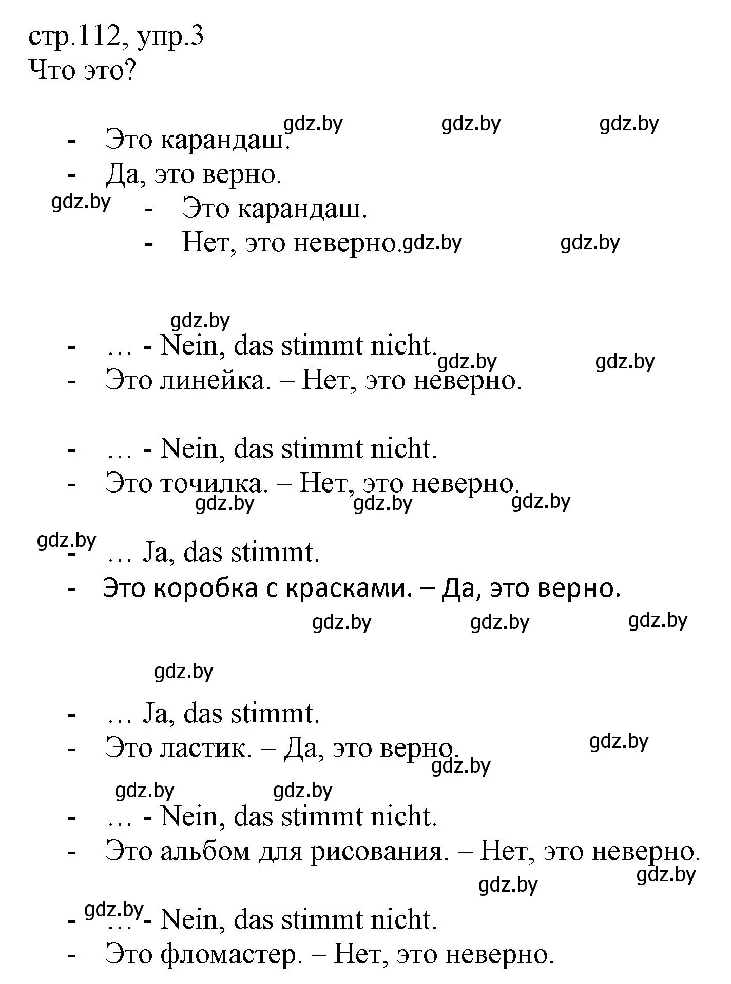 Решение номер 3 (страница 112) гдз по немецкому языку 3 класс Будько, Урбанович, учебник 1 часть