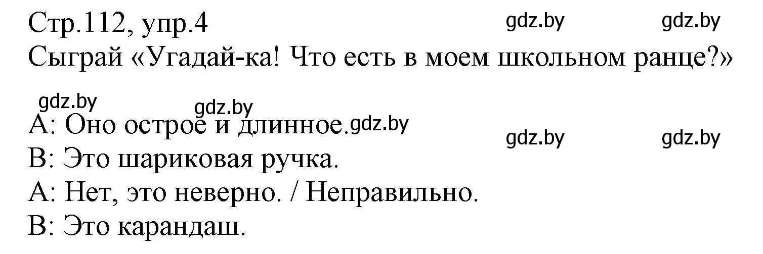 Решение номер 4 (страница 112) гдз по немецкому языку 3 класс Будько, Урбанович, учебник 1 часть