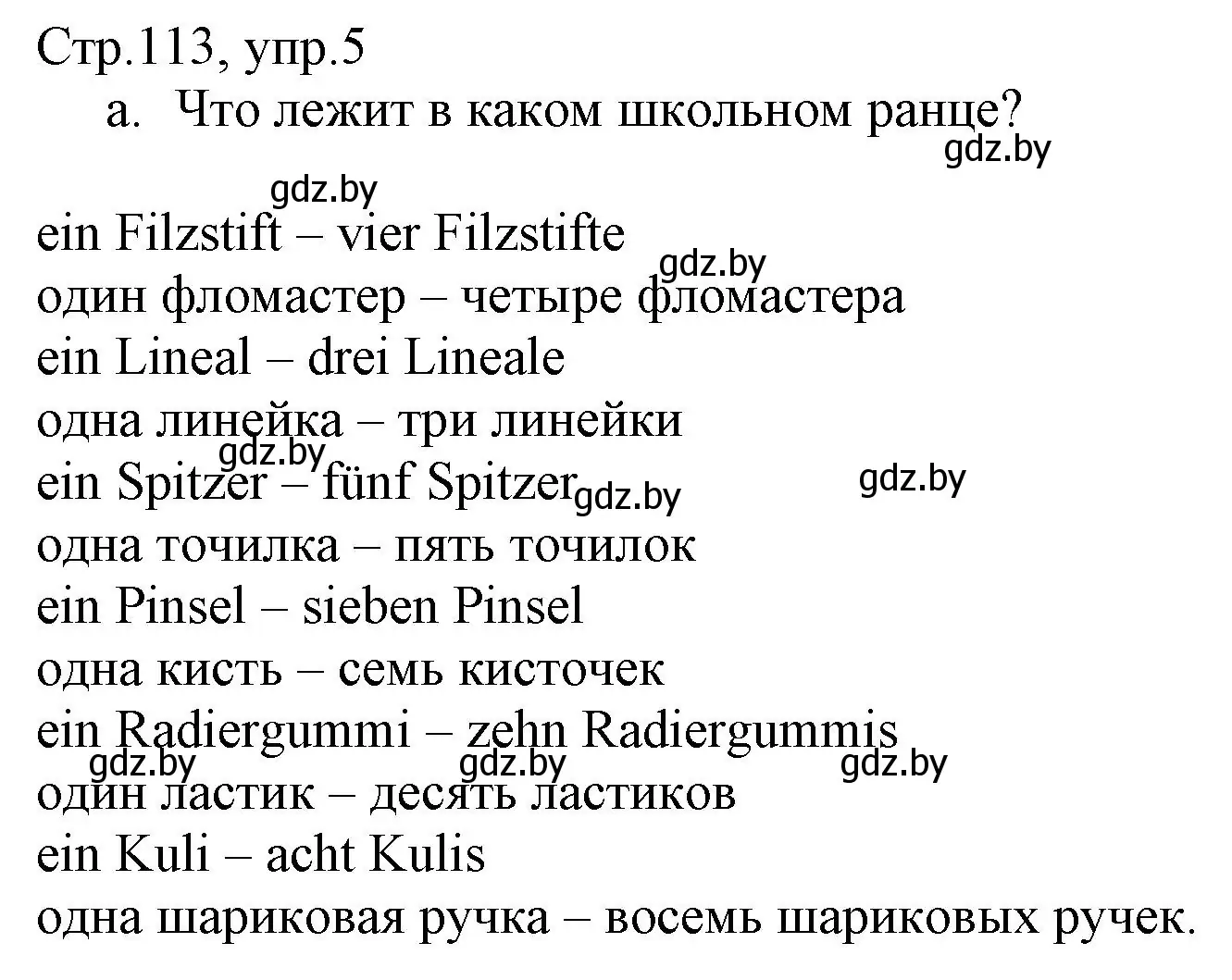 Решение номер 5 (страница 113) гдз по немецкому языку 3 класс Будько, Урбанович, учебник 1 часть