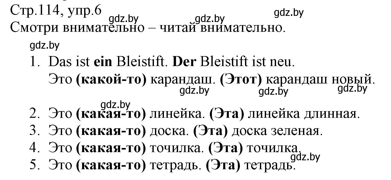 Решение номер 6 (страница 114) гдз по немецкому языку 3 класс Будько, Урбанович, учебник 1 часть