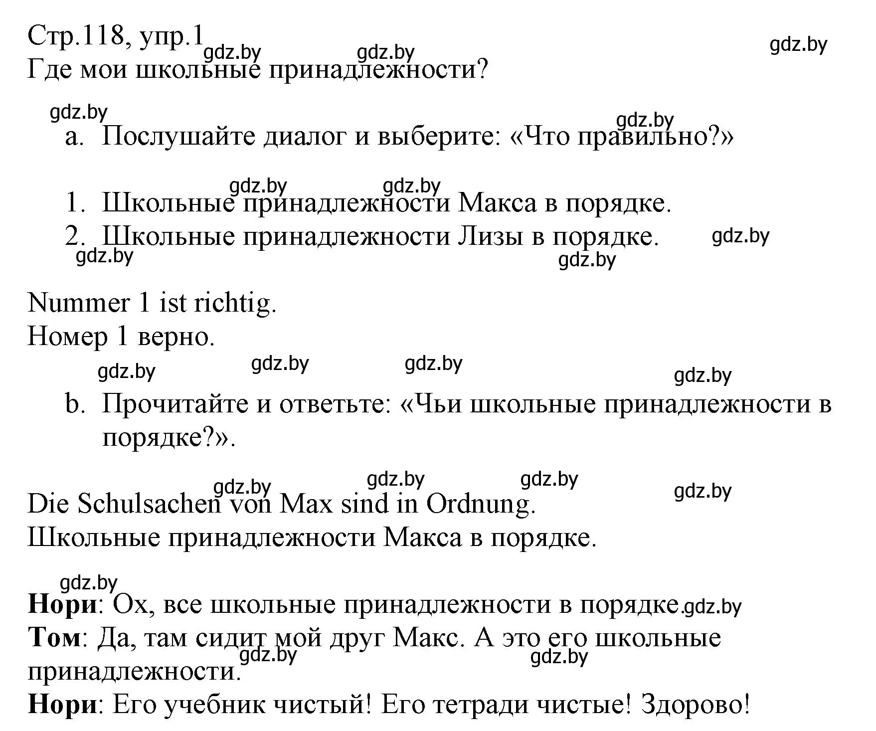 Решение номер 1 (страница 118) гдз по немецкому языку 3 класс Будько, Урбанович, учебник 1 часть