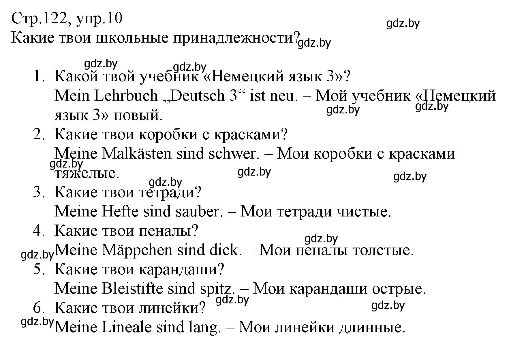 Решение номер 10 (страница 122) гдз по немецкому языку 3 класс Будько, Урбанович, учебник 1 часть