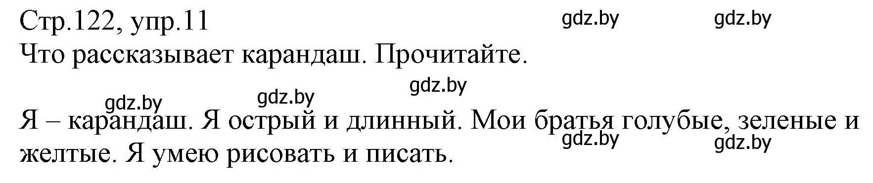 Решение номер 11 (страница 122) гдз по немецкому языку 3 класс Будько, Урбанович, учебник 1 часть