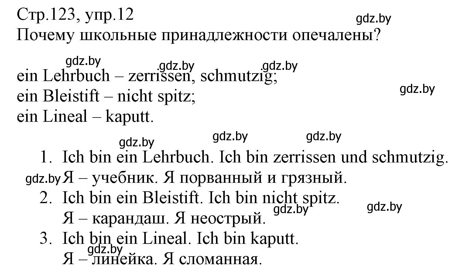 Решение номер 12 (страница 123) гдз по немецкому языку 3 класс Будько, Урбанович, учебник 1 часть