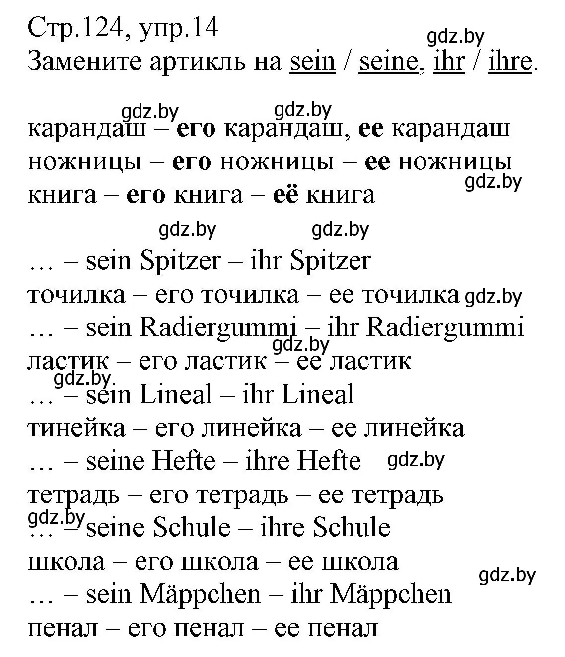 Решение номер 14 (страница 124) гдз по немецкому языку 3 класс Будько, Урбанович, учебник 1 часть