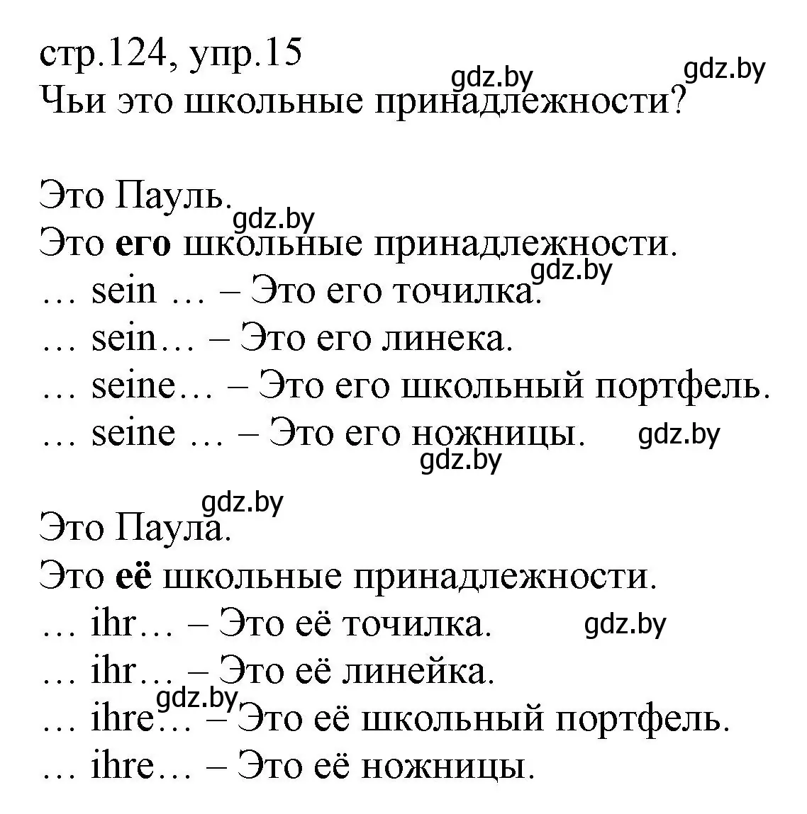 Решение номер 15 (страница 124) гдз по немецкому языку 3 класс Будько, Урбанович, учебник 1 часть