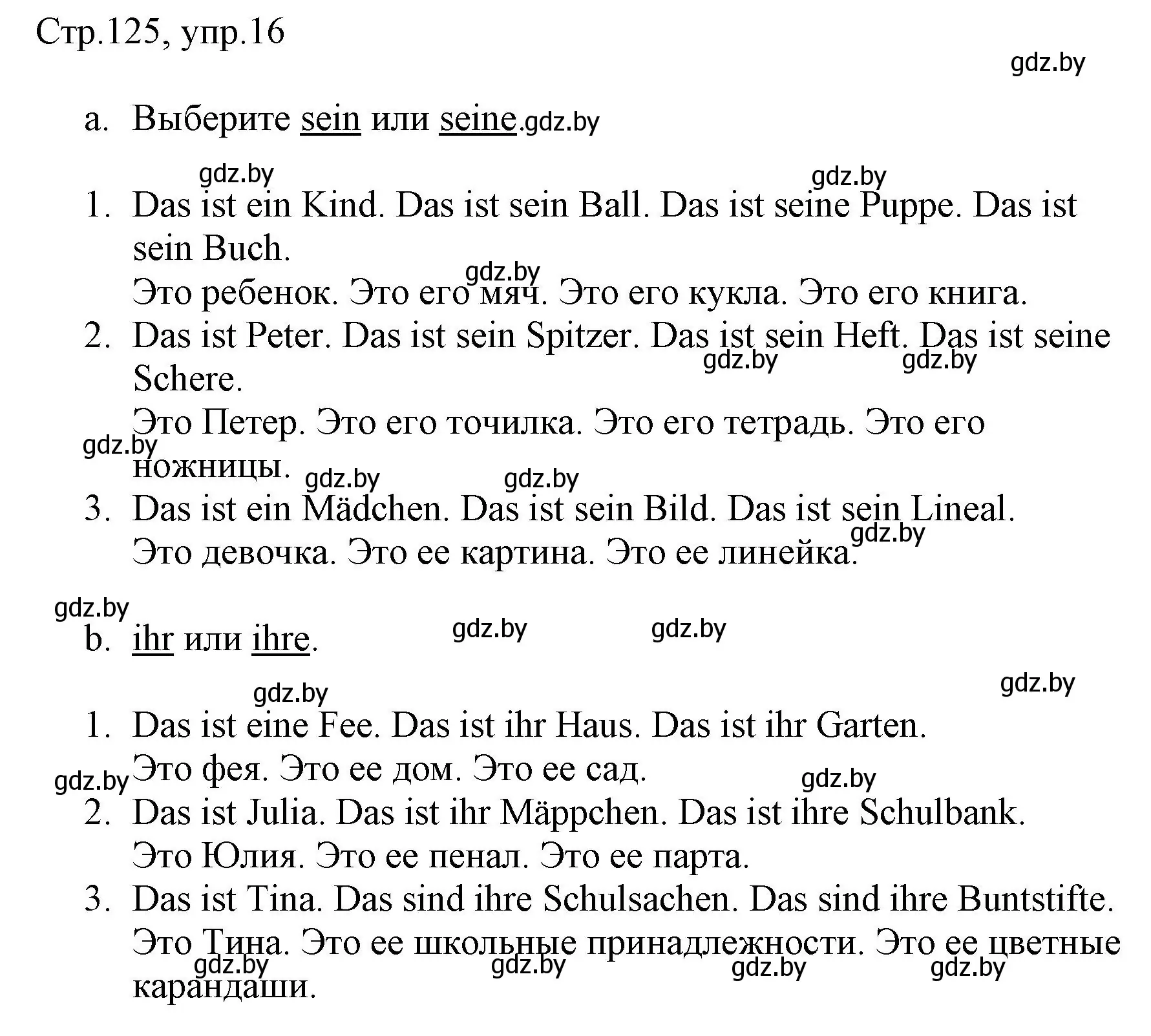 Решение номер 16 (страница 125) гдз по немецкому языку 3 класс Будько, Урбанович, учебник 1 часть