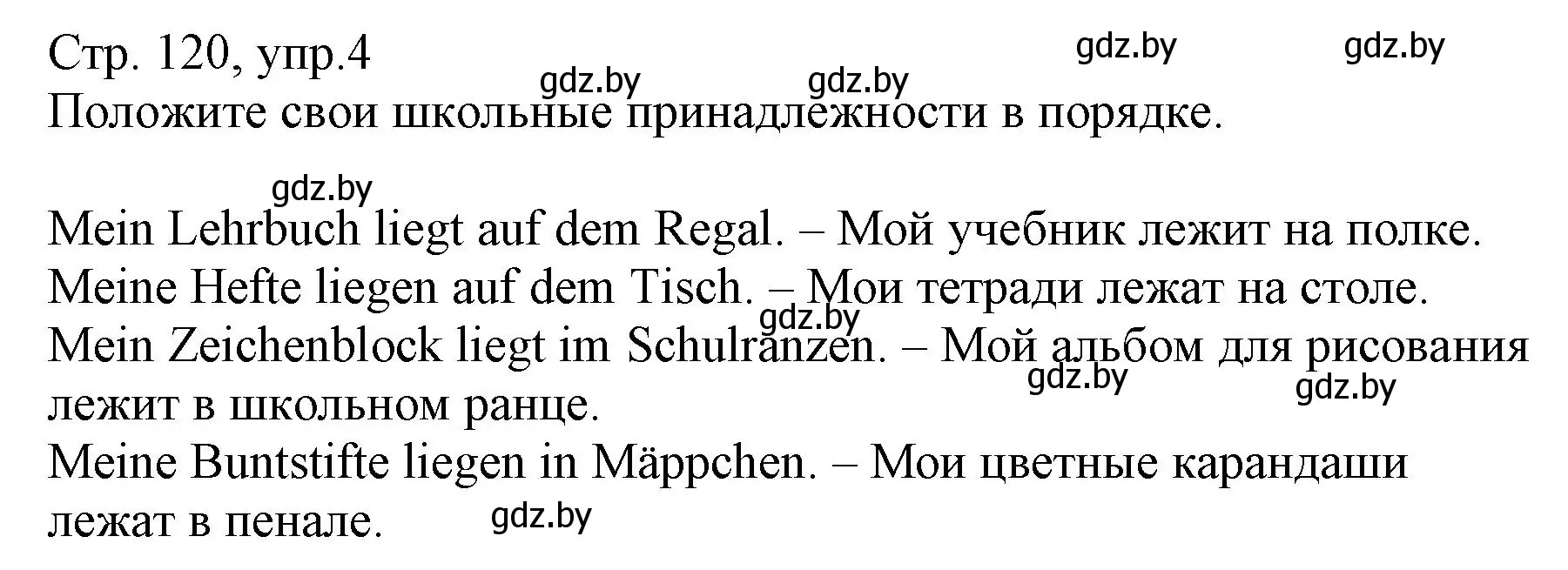 Решение номер 4 (страница 120) гдз по немецкому языку 3 класс Будько, Урбанович, учебник 1 часть