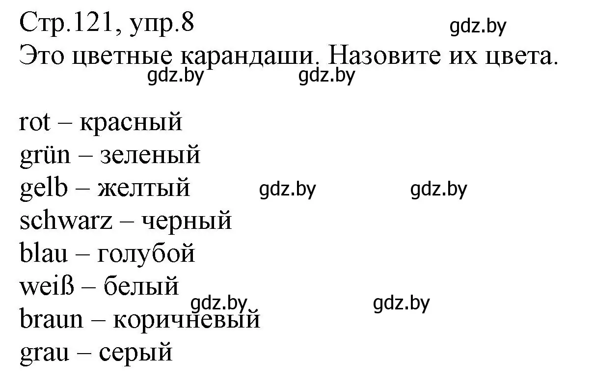 Решение номер 8 (страница 121) гдз по немецкому языку 3 класс Будько, Урбанович, учебник 1 часть