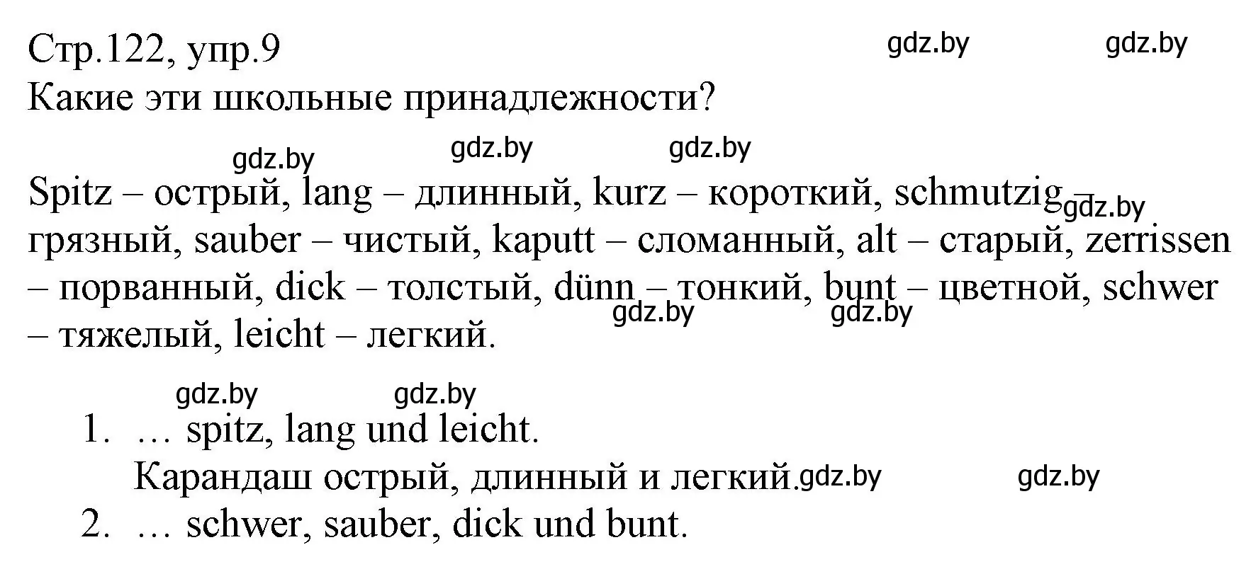 Решение номер 9 (страница 122) гдз по немецкому языку 3 класс Будько, Урбанович, учебник 1 часть