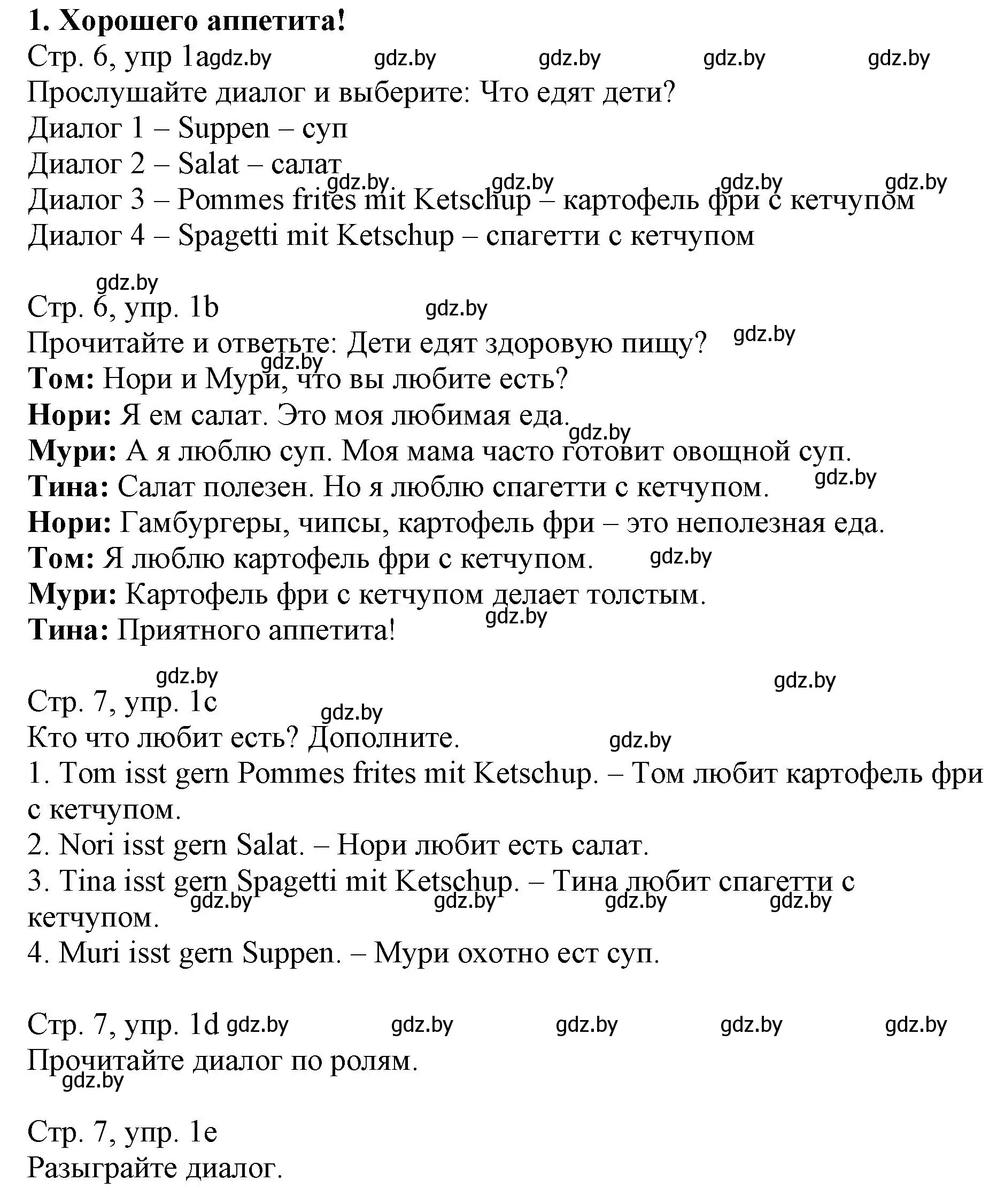 Решение номер 1 (страница 6) гдз по немецкому языку 3 класс Будько, Урбанович, учебник 2 часть