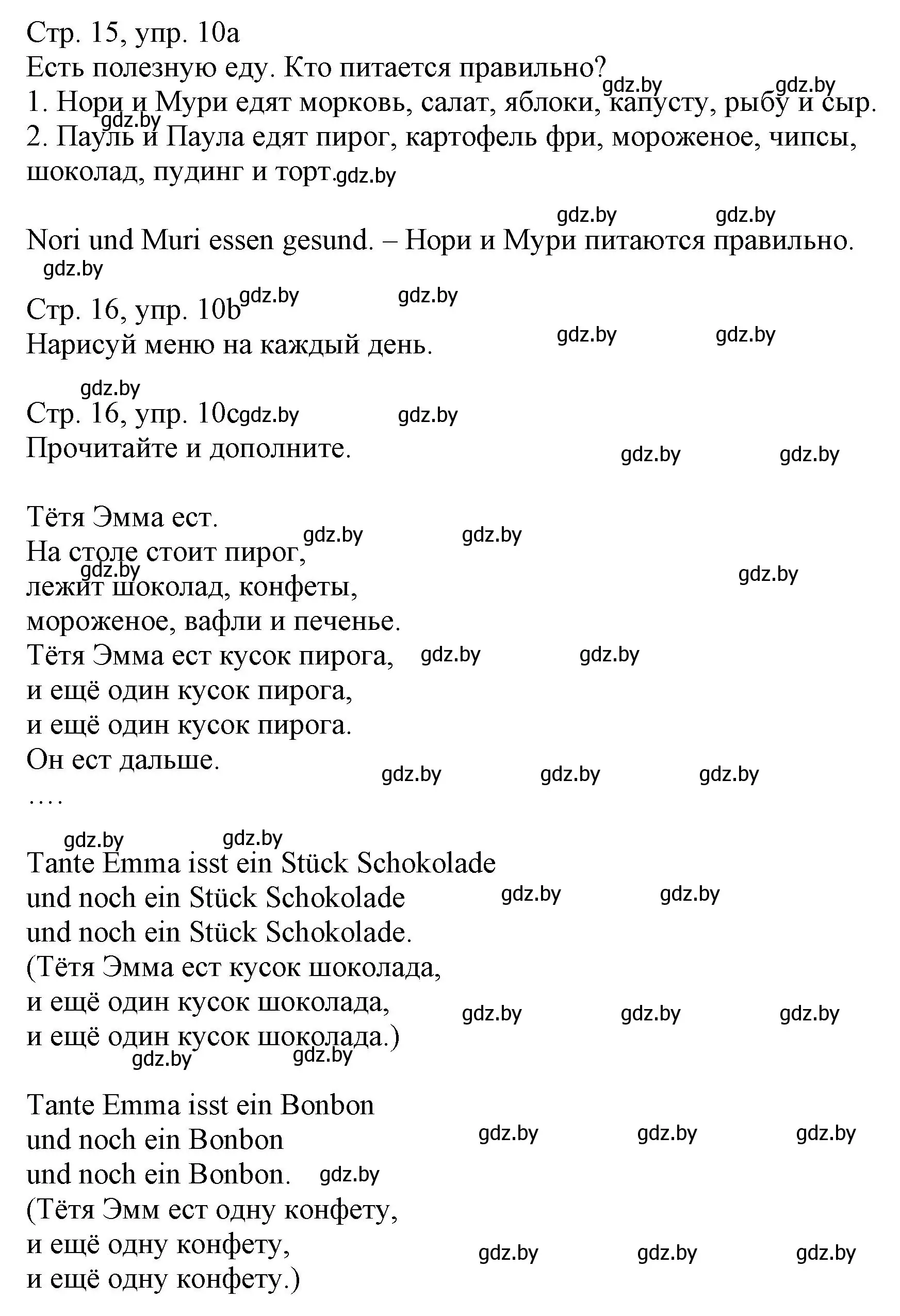 Решение номер 10 (страница 15) гдз по немецкому языку 3 класс Будько, Урбанович, учебник 2 часть