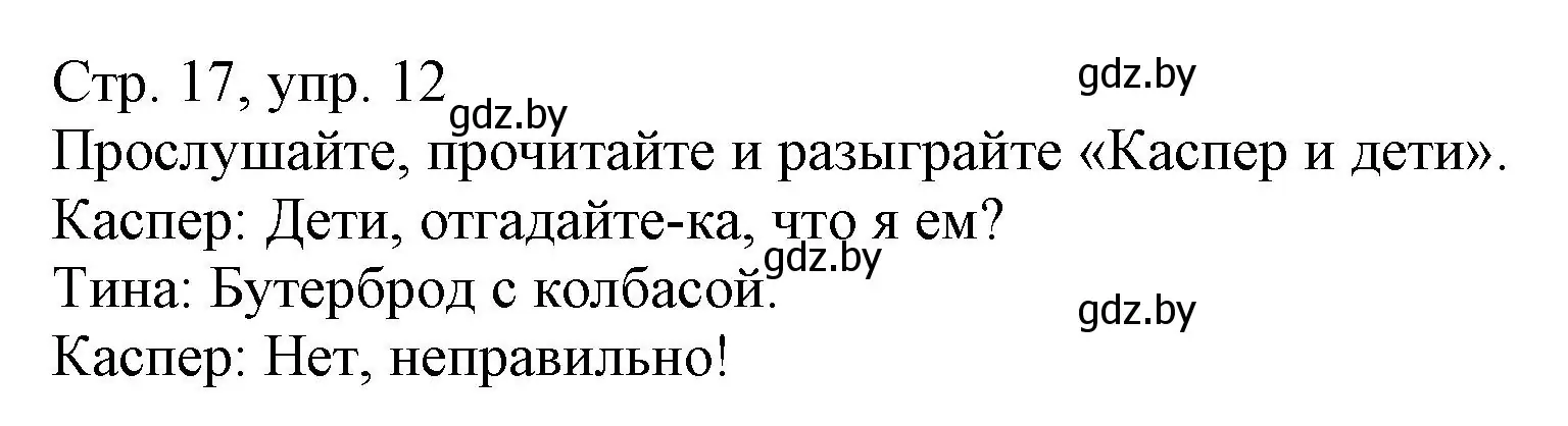 Решение номер 12 (страница 17) гдз по немецкому языку 3 класс Будько, Урбанович, учебник 2 часть