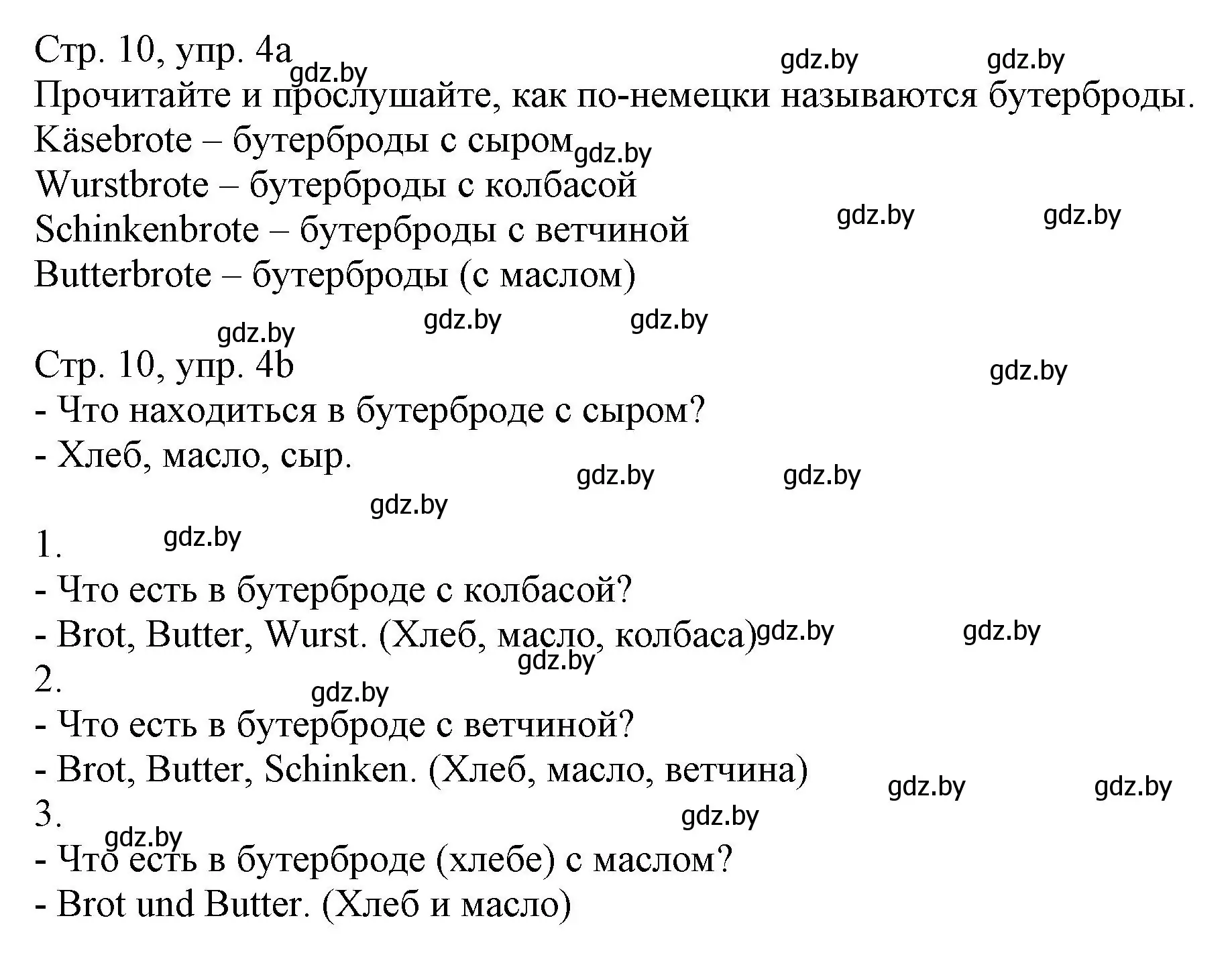 Решение номер 4 (страница 10) гдз по немецкому языку 3 класс Будько, Урбанович, учебник 2 часть