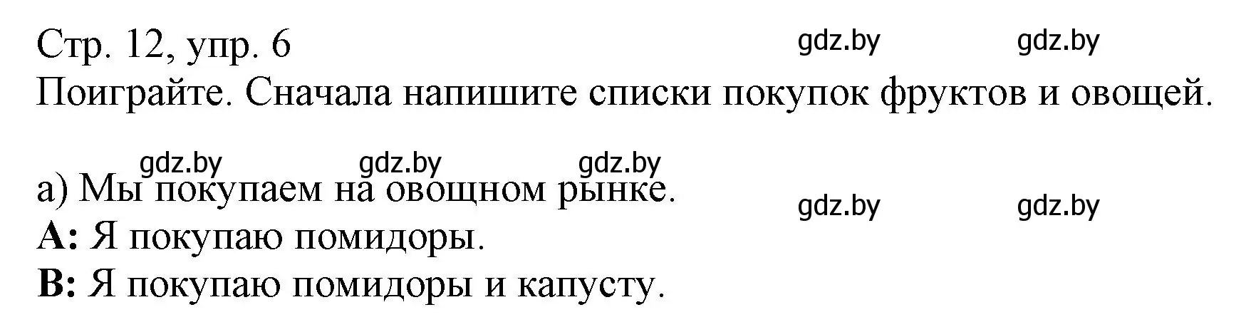 Решение номер 6 (страница 12) гдз по немецкому языку 3 класс Будько, Урбанович, учебник 2 часть