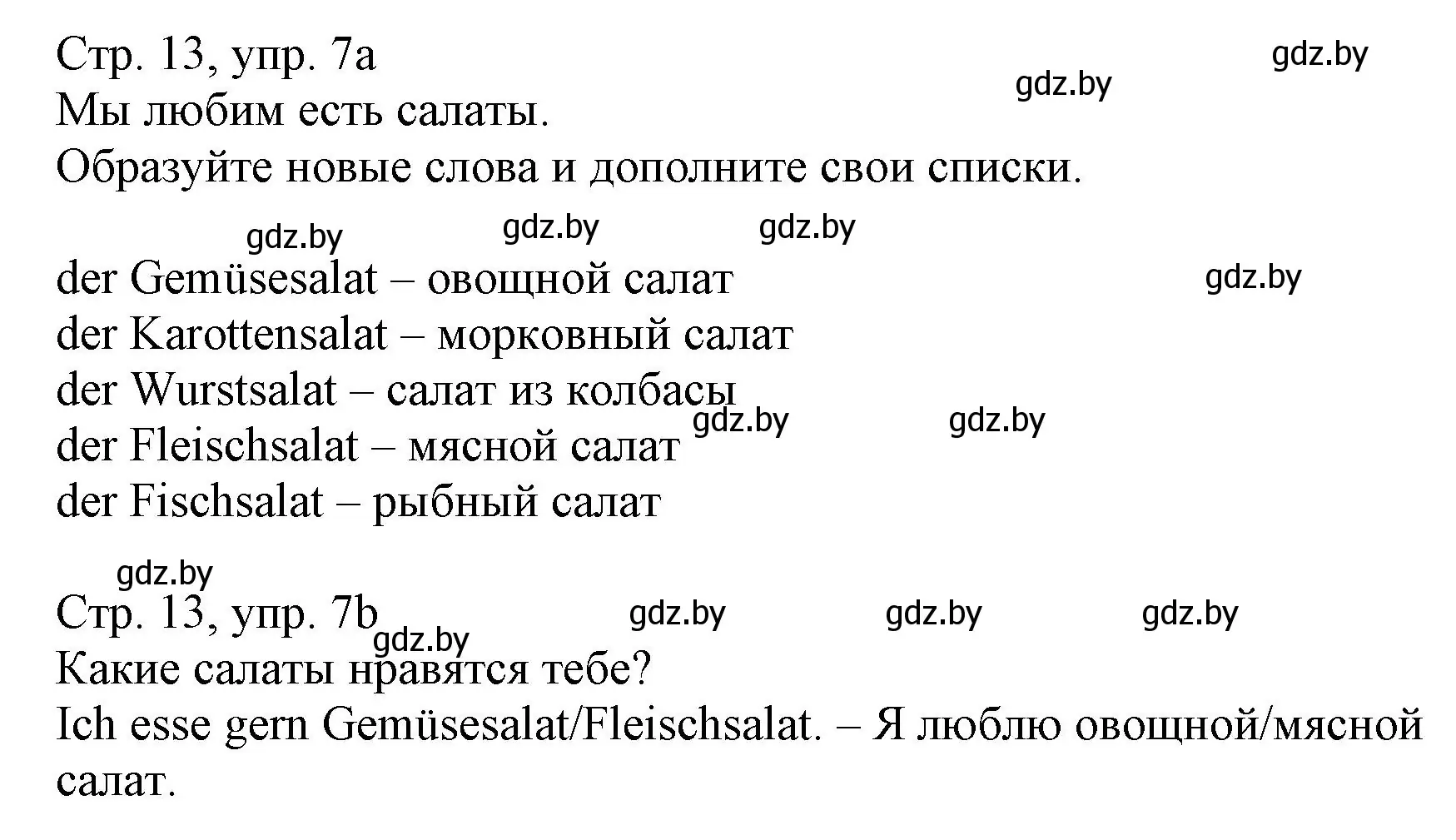 Решение номер 7 (страница 13) гдз по немецкому языку 3 класс Будько, Урбанович, учебник 2 часть