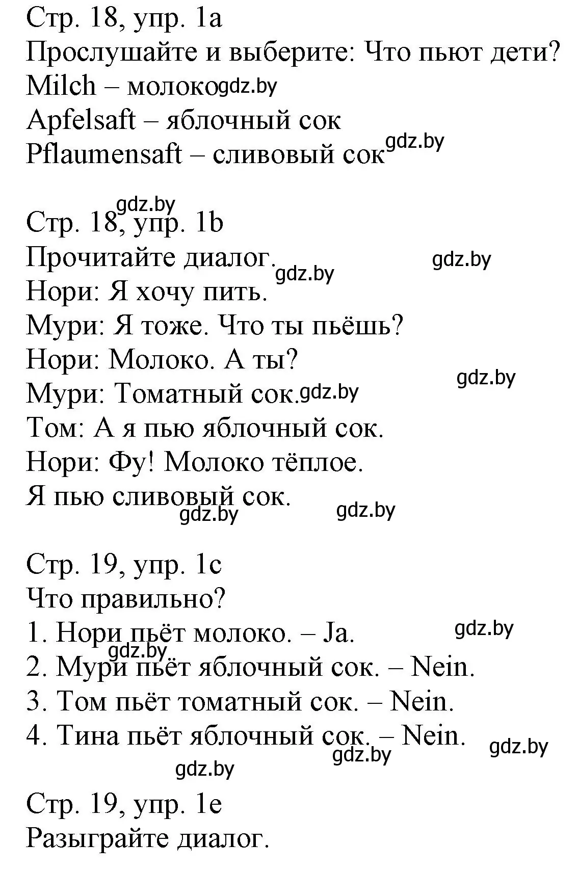 Решение номер 1 (страница 18) гдз по немецкому языку 3 класс Будько, Урбанович, учебник 2 часть