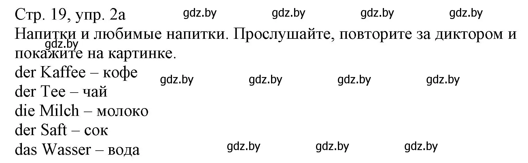 Решение номер 2 (страница 19) гдз по немецкому языку 3 класс Будько, Урбанович, учебник 2 часть