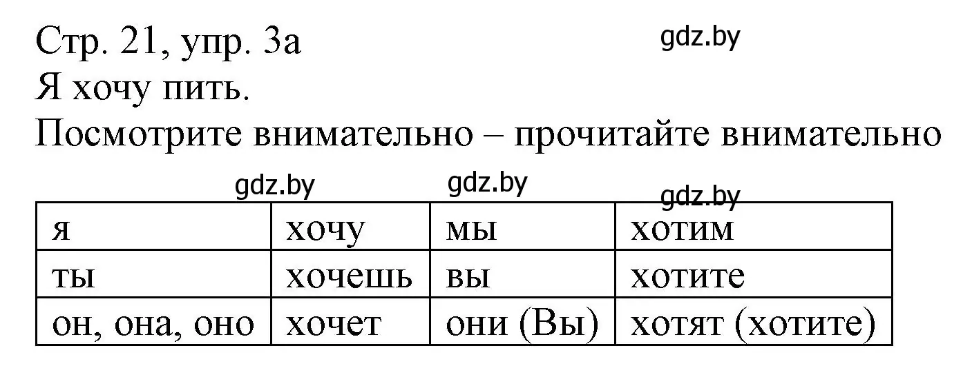 Решение номер 3 (страница 21) гдз по немецкому языку 3 класс Будько, Урбанович, учебник 2 часть