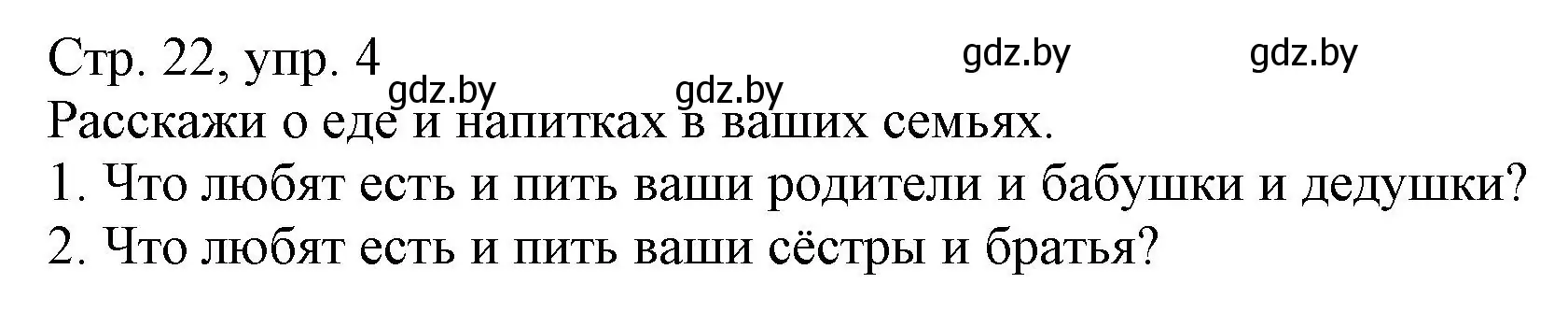 Решение номер 4 (страница 22) гдз по немецкому языку 3 класс Будько, Урбанович, учебник 2 часть