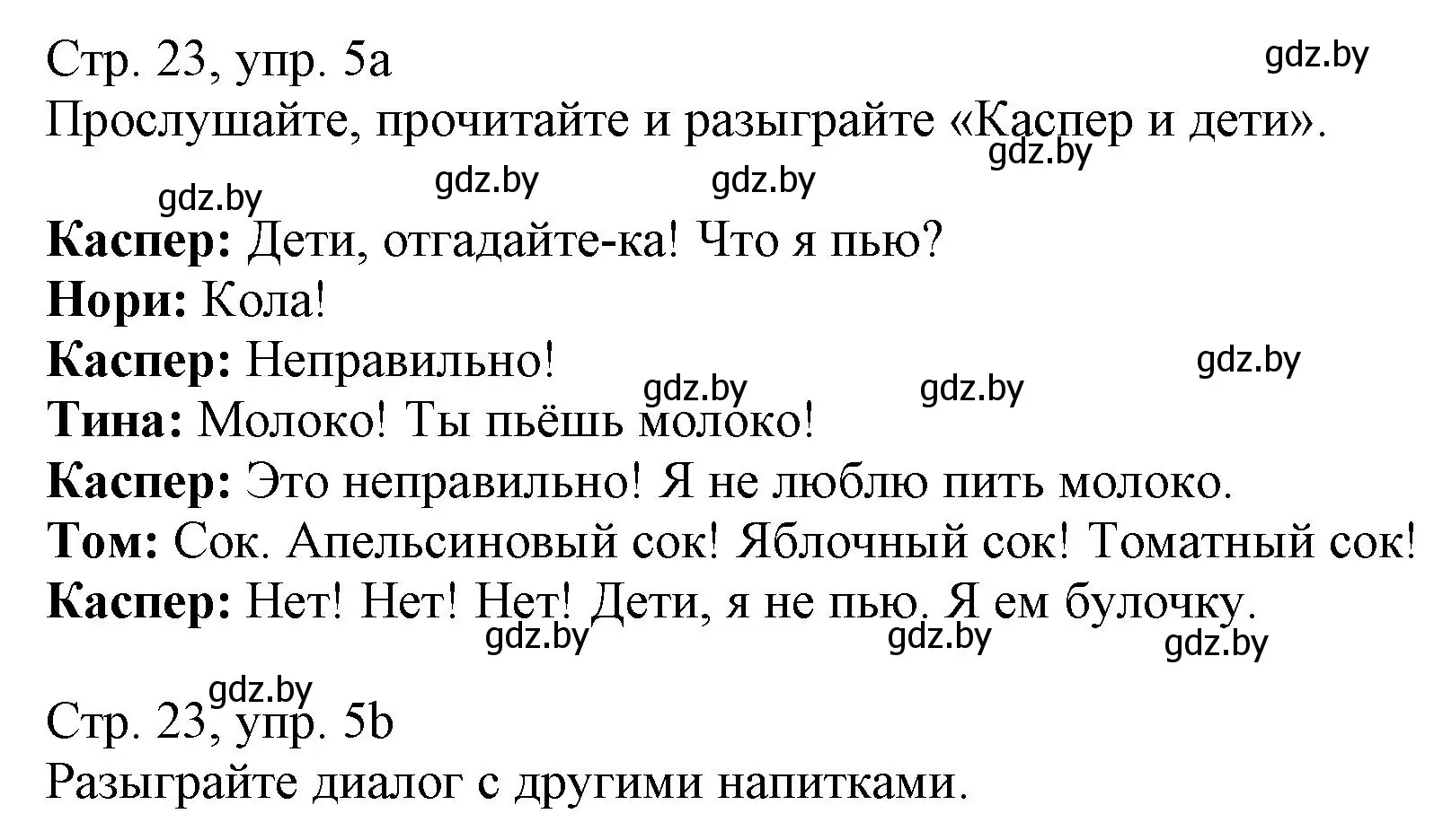 Решение номер 5 (страница 23) гдз по немецкому языку 3 класс Будько, Урбанович, учебник 2 часть