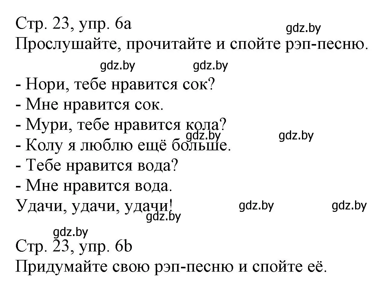 Решение номер 6 (страница 23) гдз по немецкому языку 3 класс Будько, Урбанович, учебник 2 часть