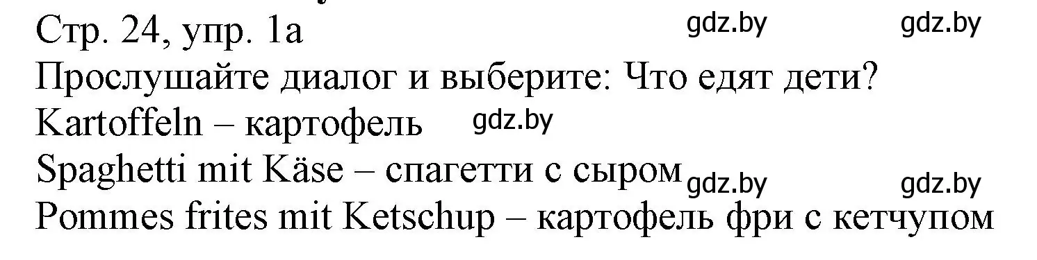 Решение номер 1 (страница 24) гдз по немецкому языку 3 класс Будько, Урбанович, учебник 2 часть