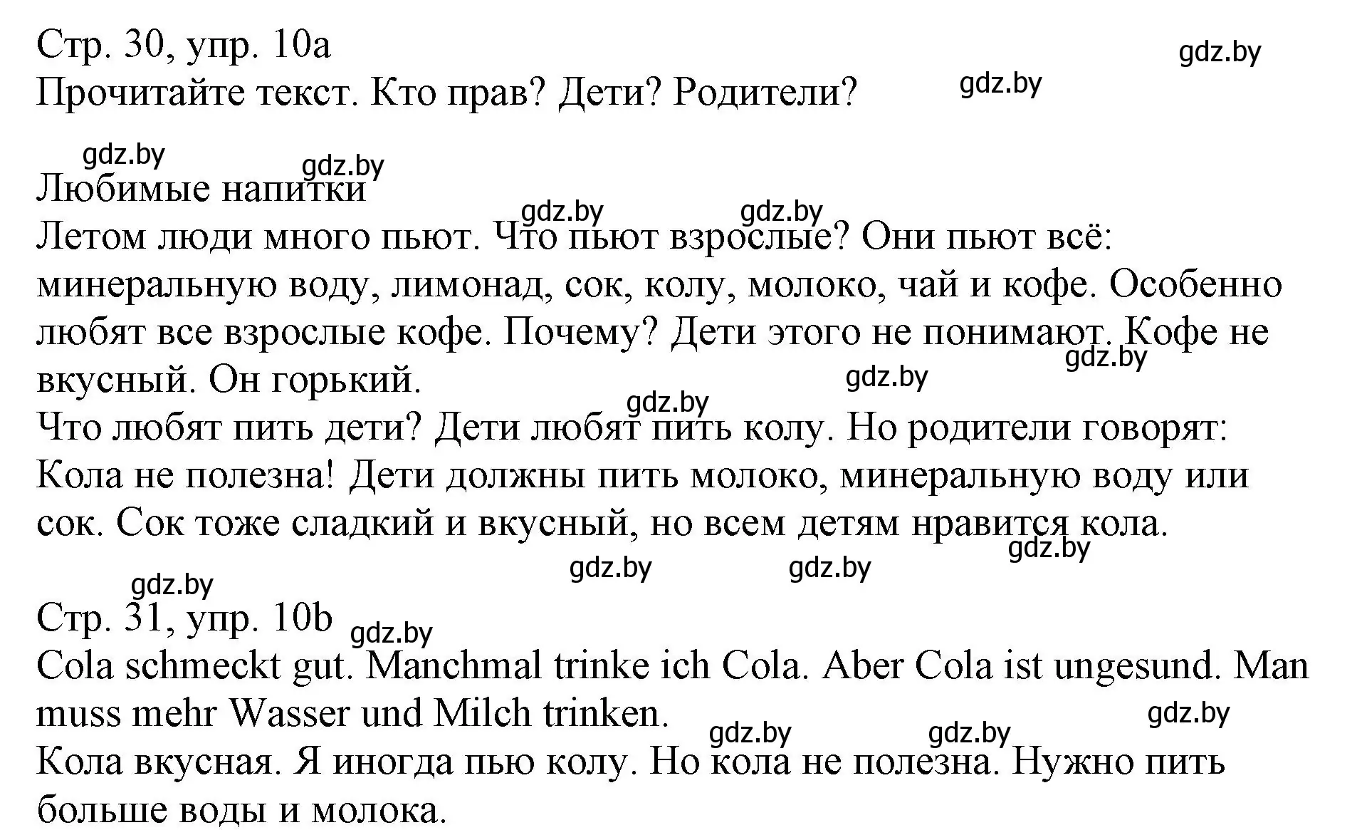 Решение номер 10 (страница 30) гдз по немецкому языку 3 класс Будько, Урбанович, учебник 2 часть