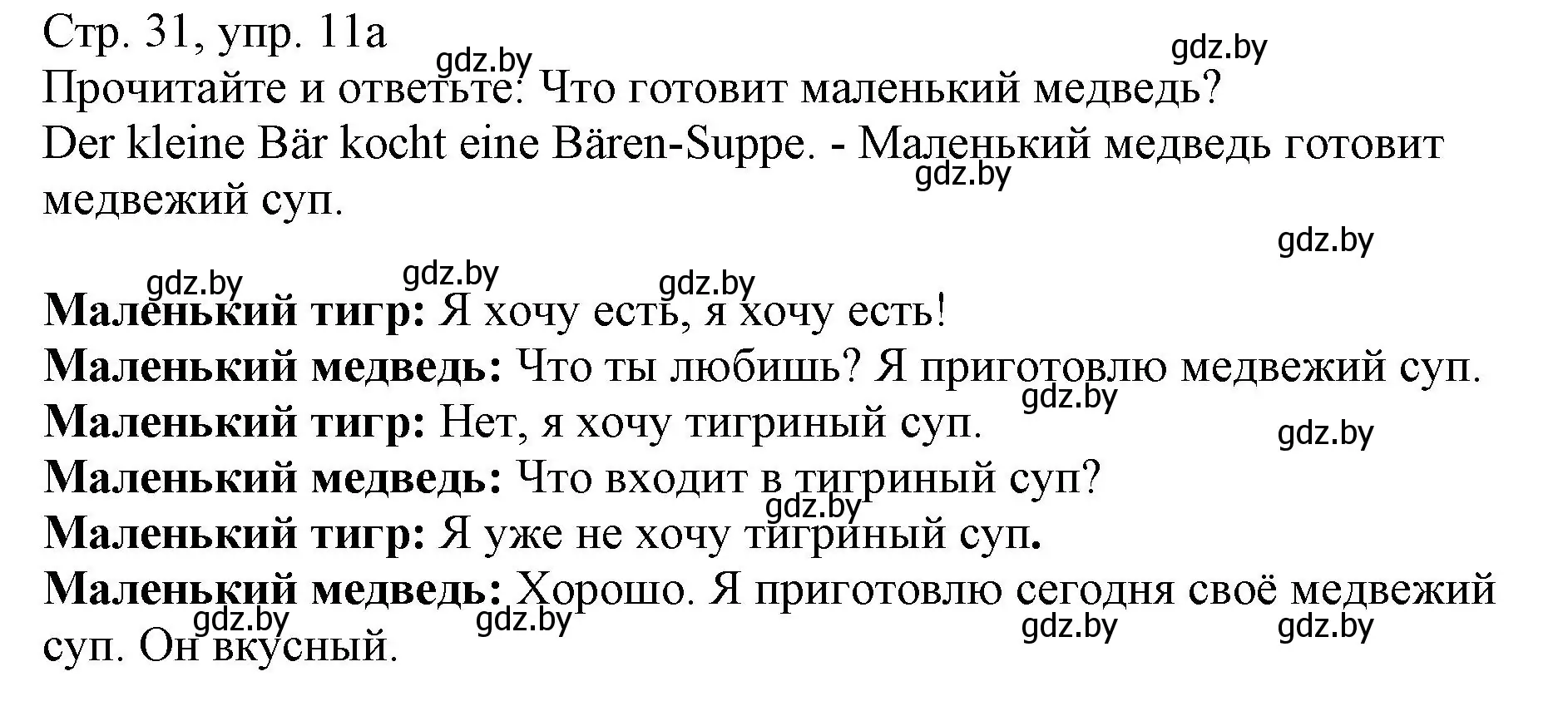 Решение номер 11 (страница 31) гдз по немецкому языку 3 класс Будько, Урбанович, учебник 2 часть