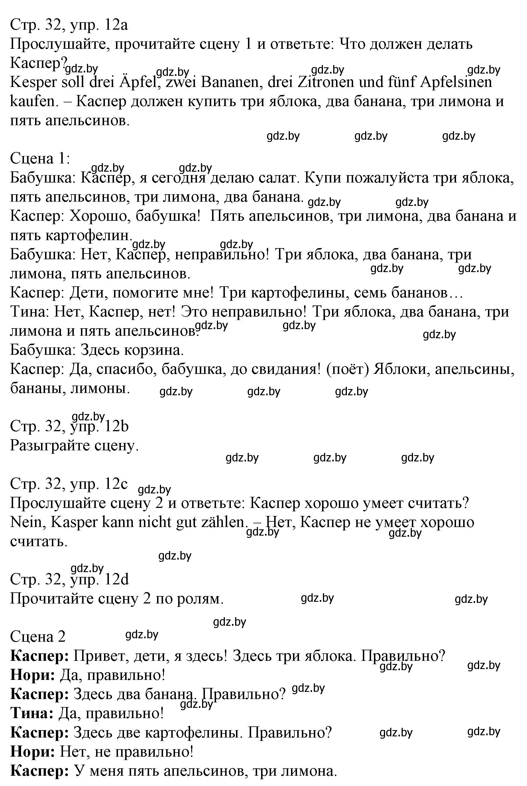 Решение номер 12 (страница 32) гдз по немецкому языку 3 класс Будько, Урбанович, учебник 2 часть