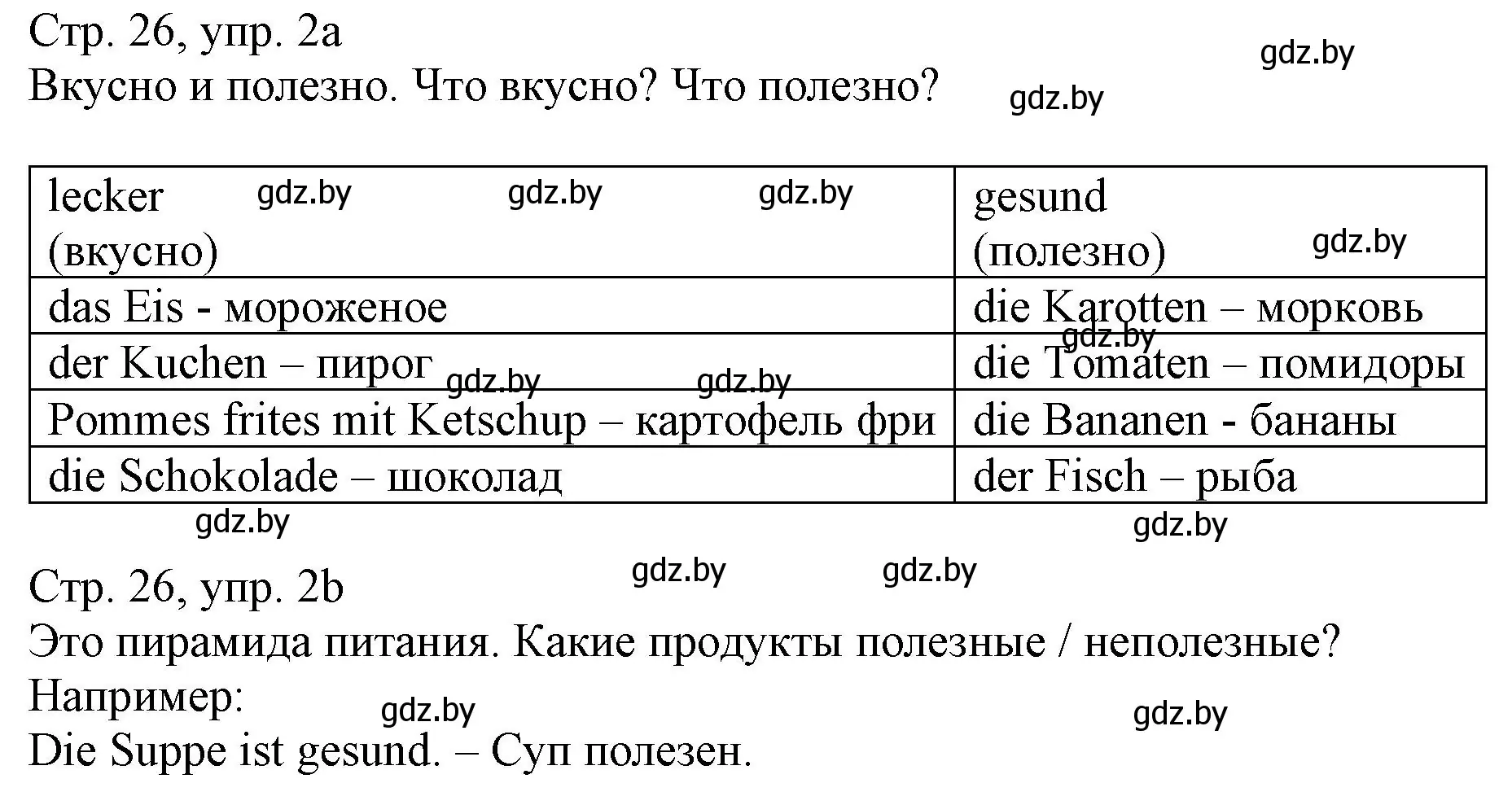 Решение номер 2 (страница 26) гдз по немецкому языку 3 класс Будько, Урбанович, учебник 2 часть