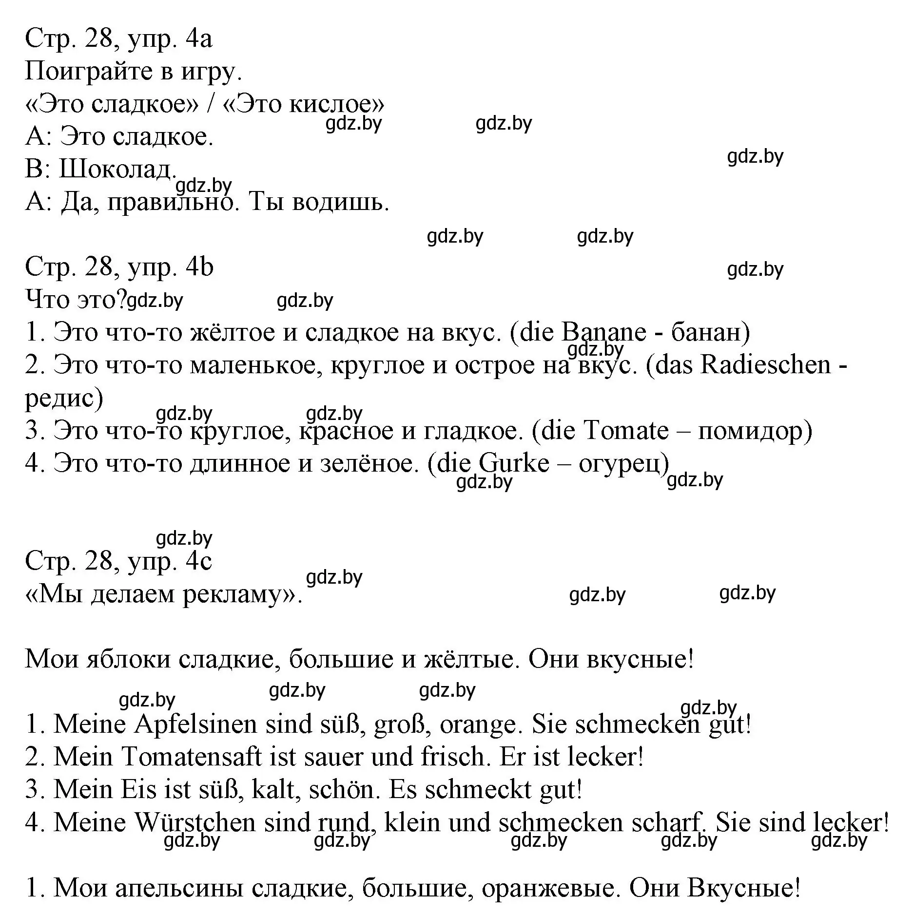 Решение номер 4 (страница 28) гдз по немецкому языку 3 класс Будько, Урбанович, учебник 2 часть