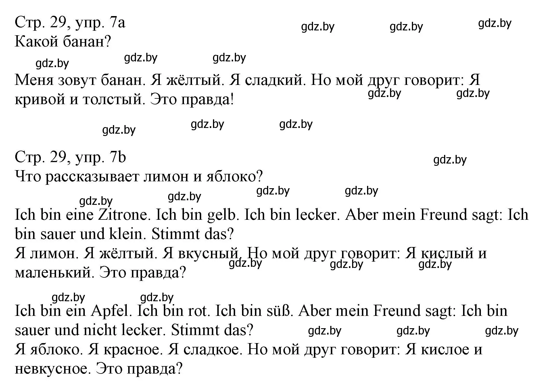 Решение номер 7 (страница 29) гдз по немецкому языку 3 класс Будько, Урбанович, учебник 2 часть