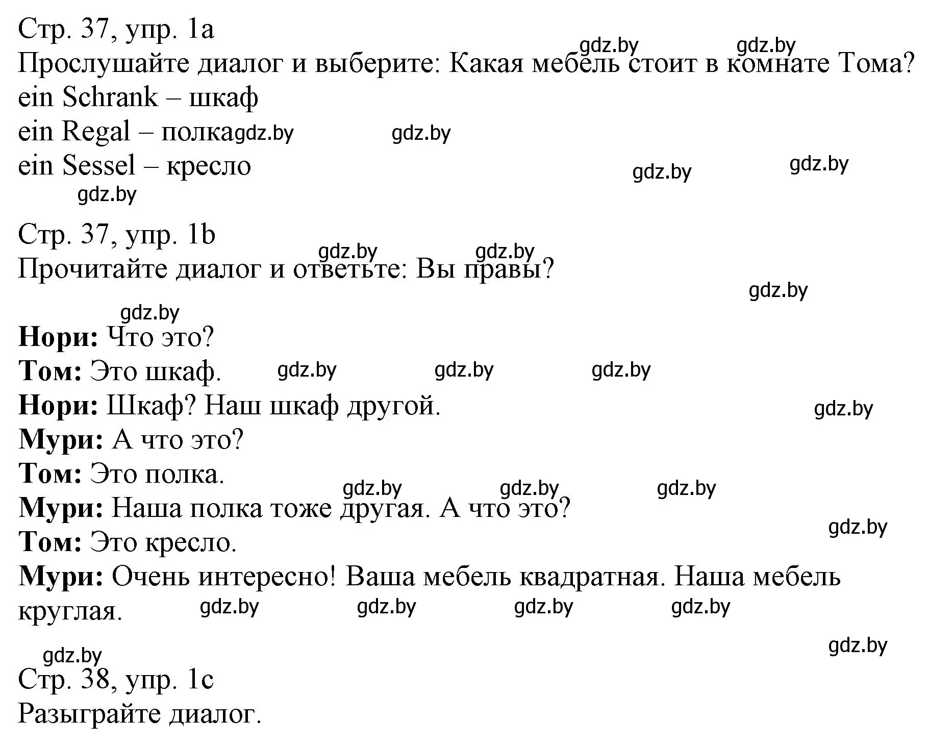 Решение номер 1 (страница 37) гдз по немецкому языку 3 класс Будько, Урбанович, учебник 2 часть