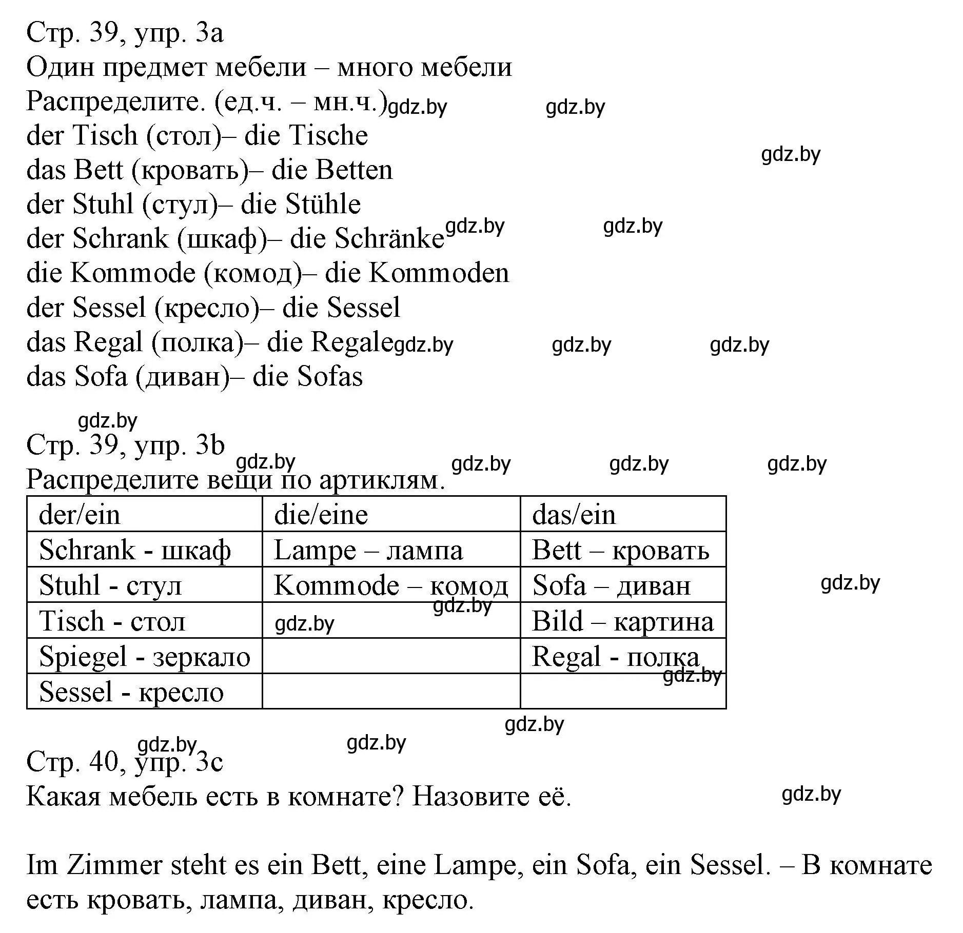 Решение номер 3 (страница 39) гдз по немецкому языку 3 класс Будько, Урбанович, учебник 2 часть