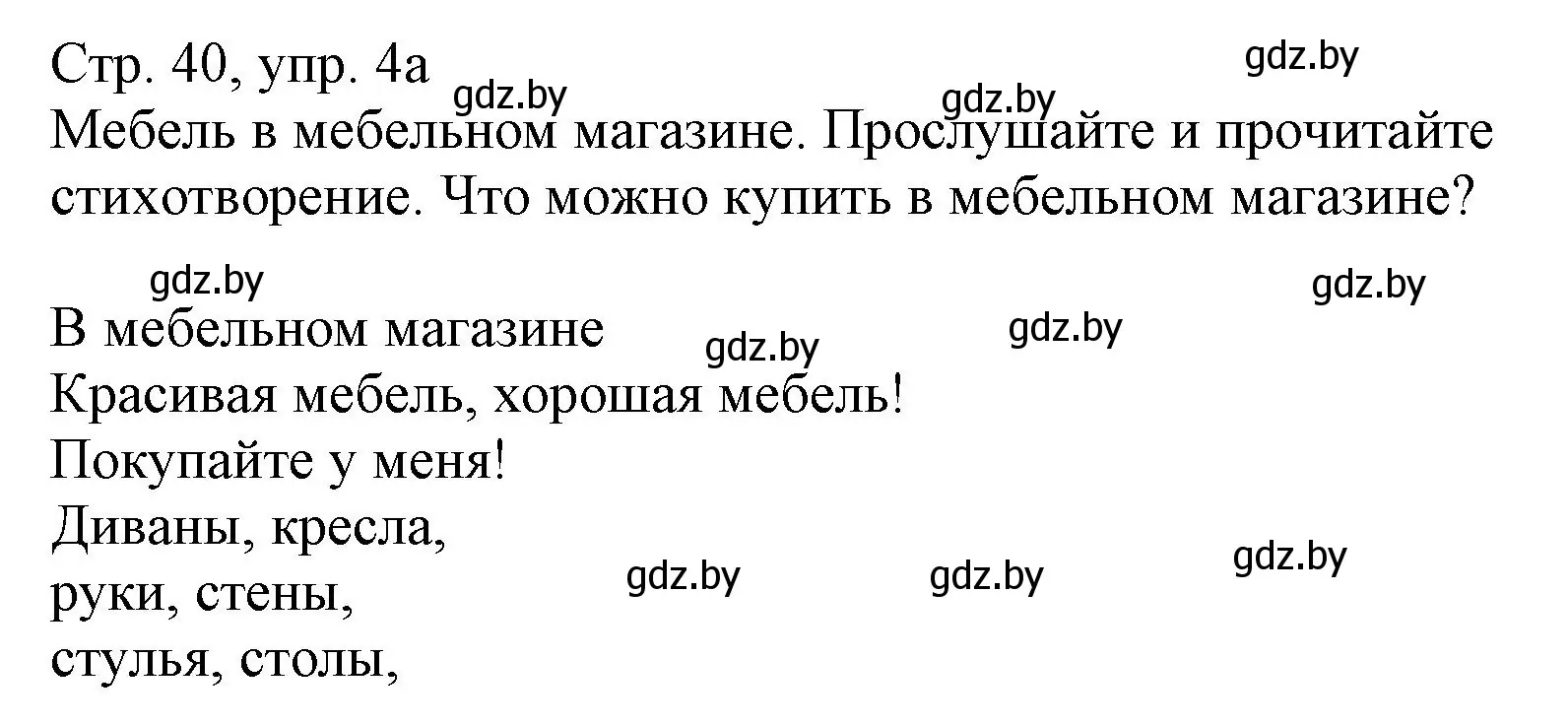 Решение номер 4 (страница 40) гдз по немецкому языку 3 класс Будько, Урбанович, учебник 2 часть