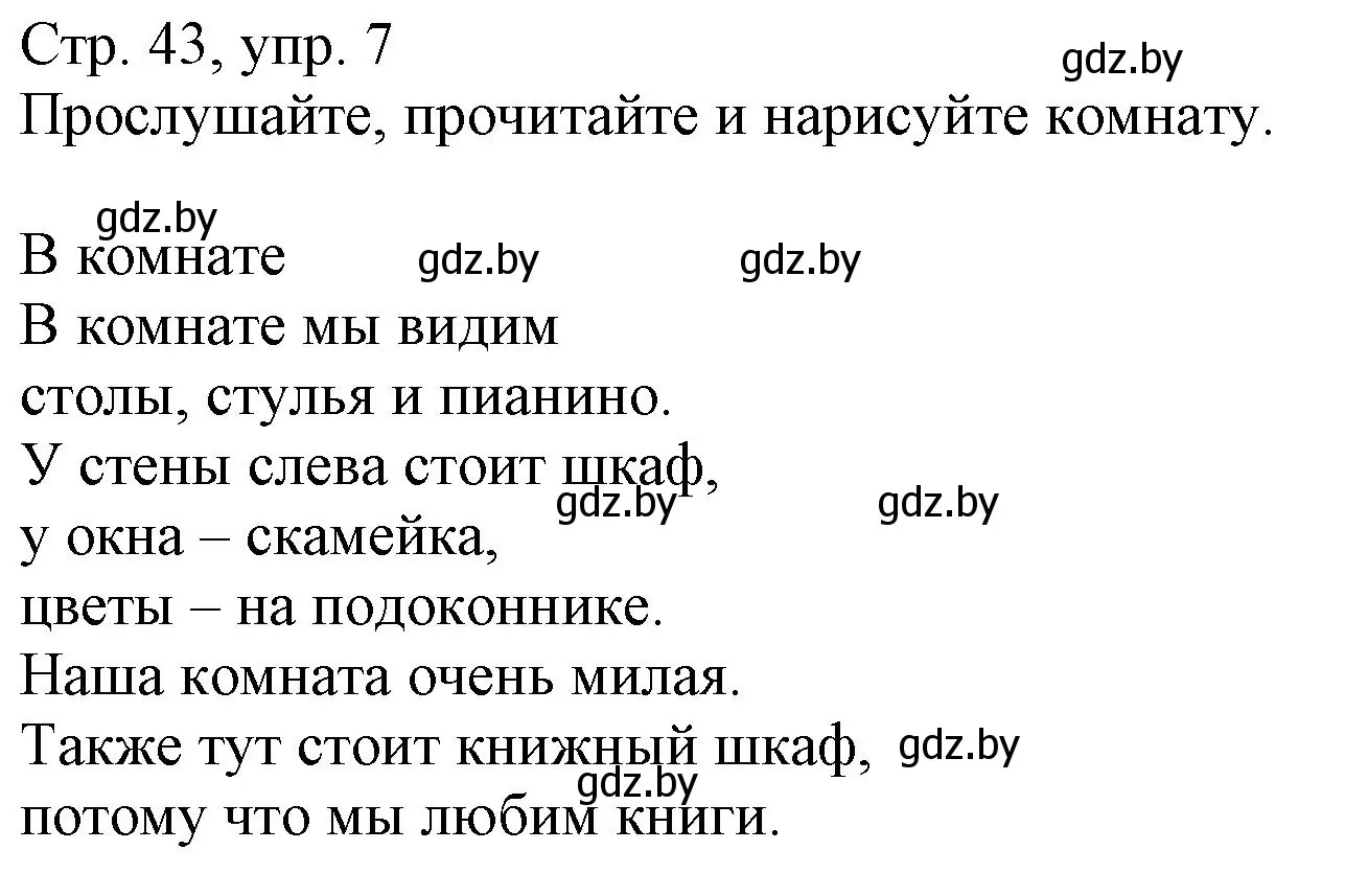 Решение номер 7 (страница 43) гдз по немецкому языку 3 класс Будько, Урбанович, учебник 2 часть