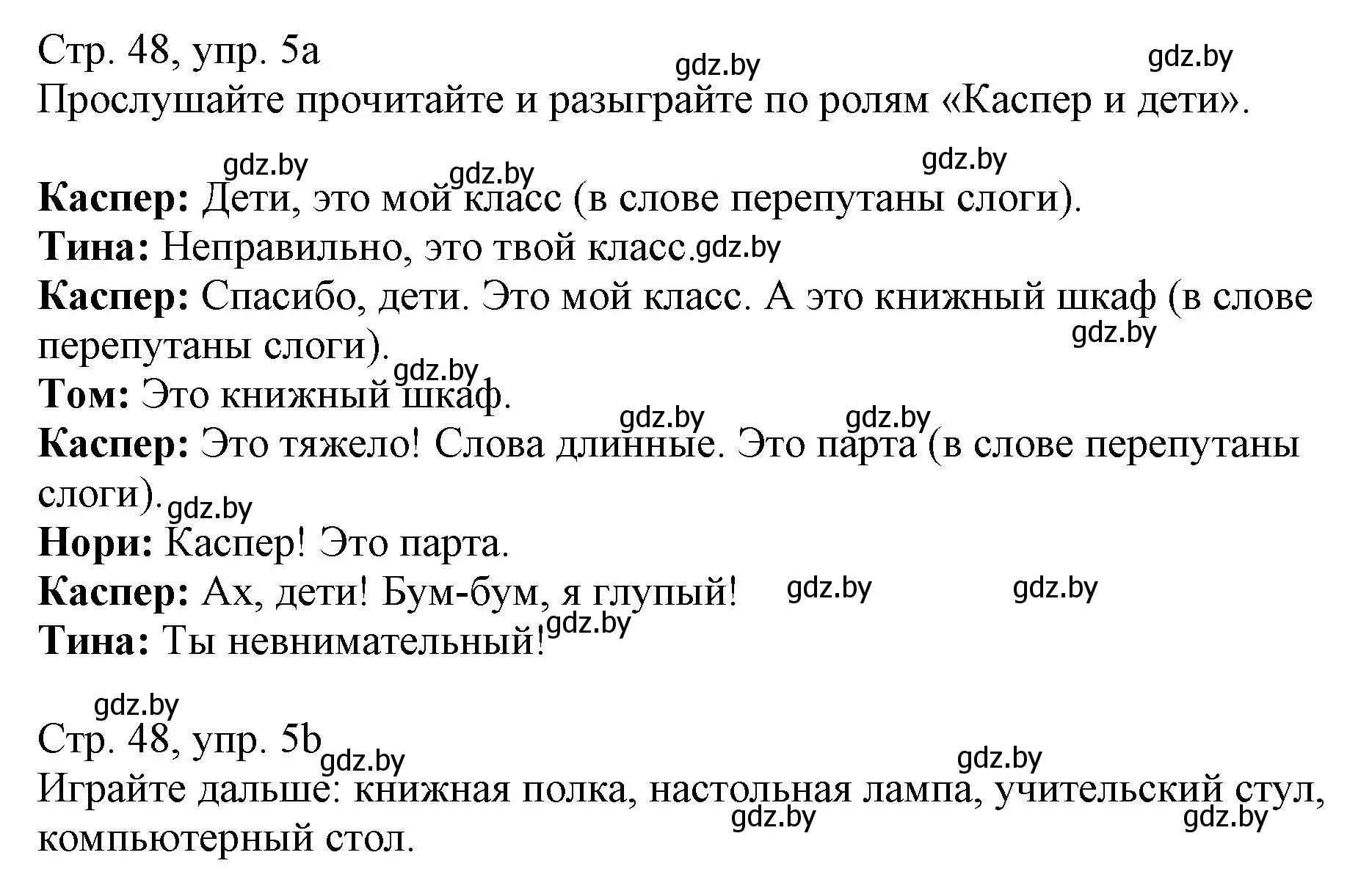 Решение номер 5 (страница 48) гдз по немецкому языку 3 класс Будько, Урбанович, учебник 2 часть