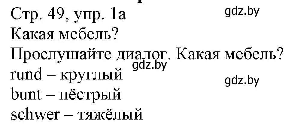 Решение номер 1 (страница 49) гдз по немецкому языку 3 класс Будько, Урбанович, учебник 2 часть