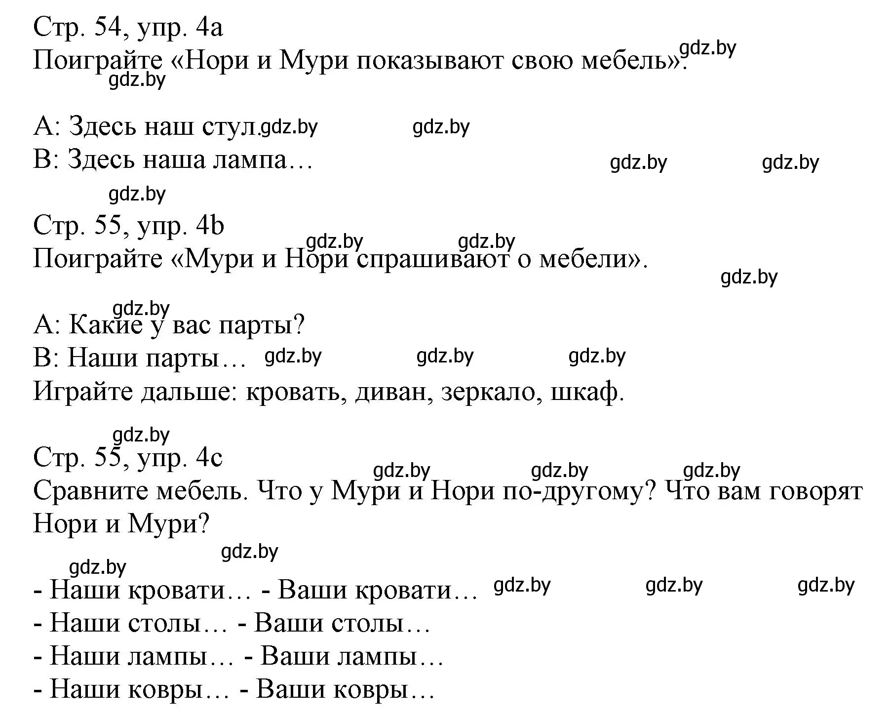 Решение номер 4 (страница 54) гдз по немецкому языку 3 класс Будько, Урбанович, учебник 2 часть