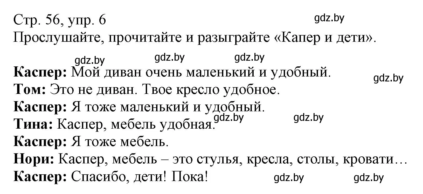 Решение номер 6 (страница 56) гдз по немецкому языку 3 класс Будько, Урбанович, учебник 2 часть