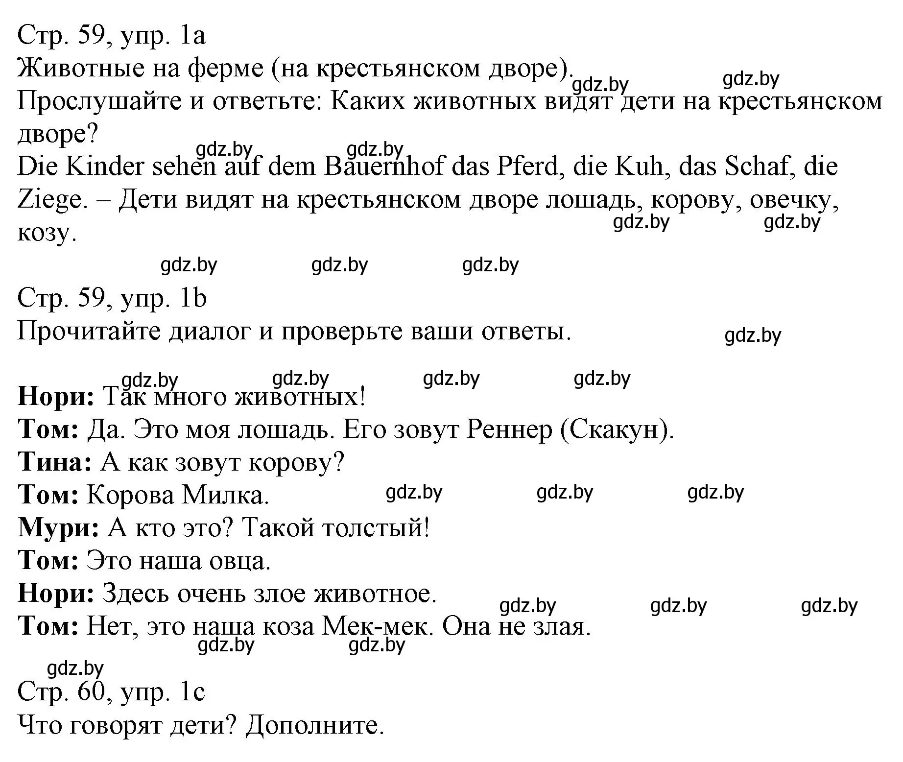 Решение номер 1 (страница 59) гдз по немецкому языку 3 класс Будько, Урбанович, учебник 2 часть