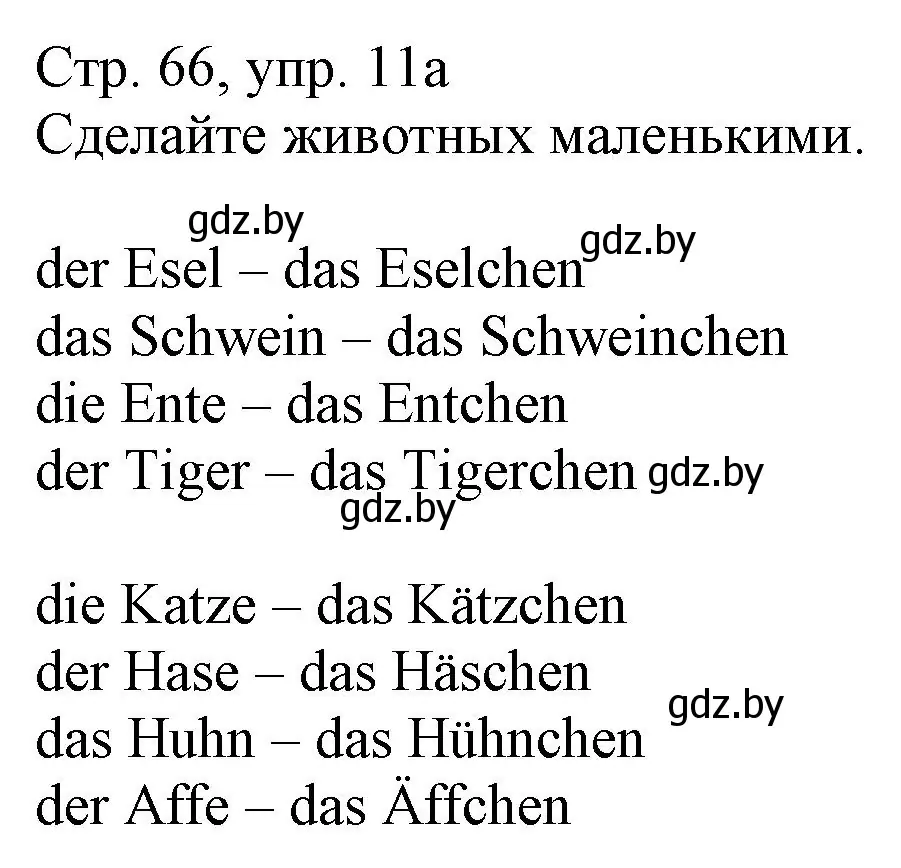 Решение номер 11 (страница 66) гдз по немецкому языку 3 класс Будько, Урбанович, учебник 2 часть