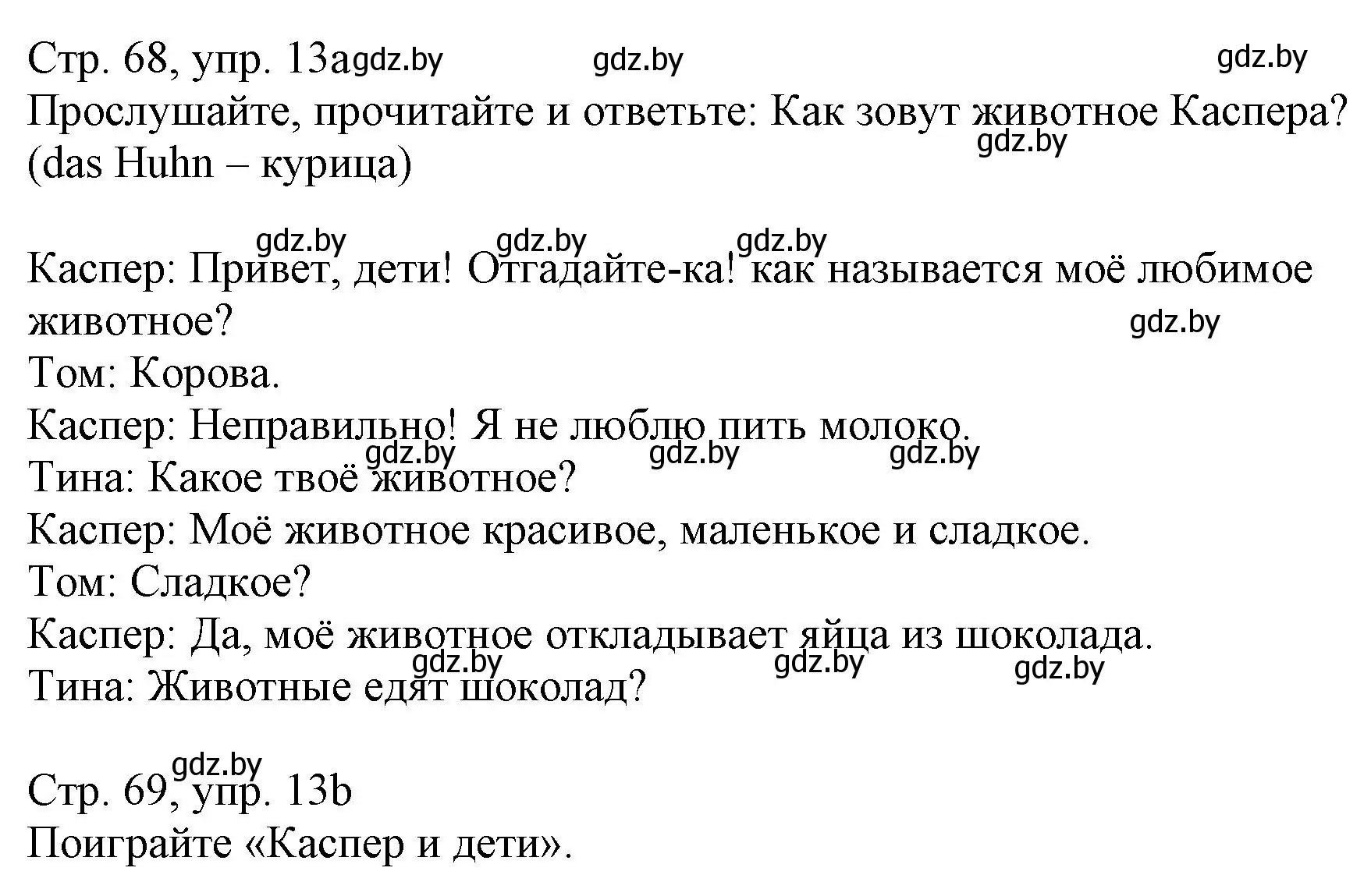 Решение номер 13 (страница 68) гдз по немецкому языку 3 класс Будько, Урбанович, учебник 2 часть