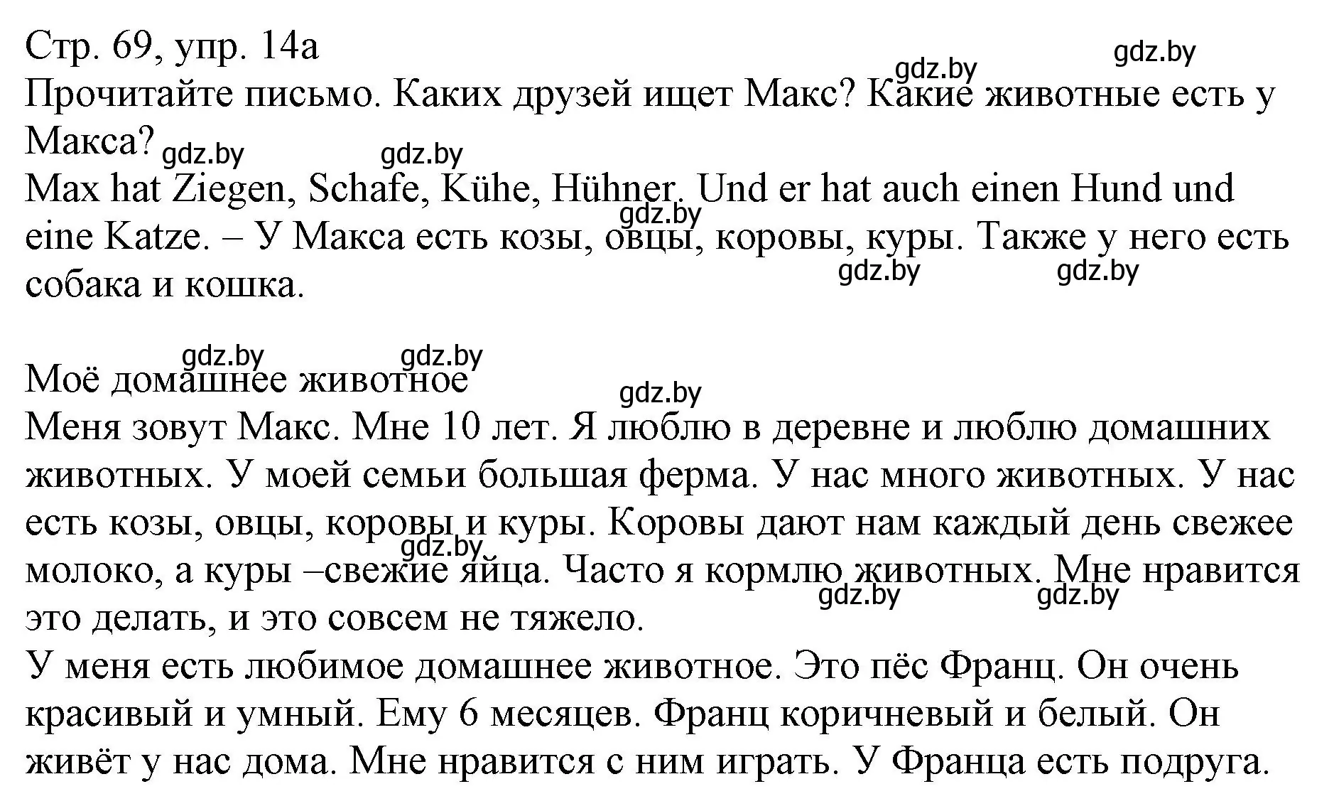 Решение номер 14 (страница 69) гдз по немецкому языку 3 класс Будько, Урбанович, учебник 2 часть