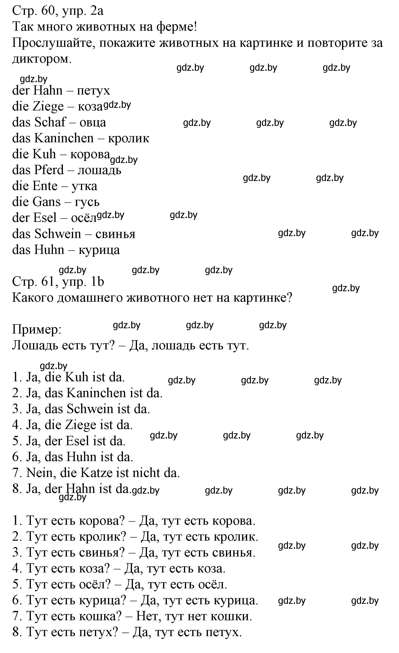 Решение номер 2 (страница 60) гдз по немецкому языку 3 класс Будько, Урбанович, учебник 2 часть