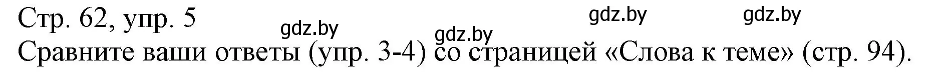 Решение номер 5 (страница 62) гдз по немецкому языку 3 класс Будько, Урбанович, учебник 2 часть