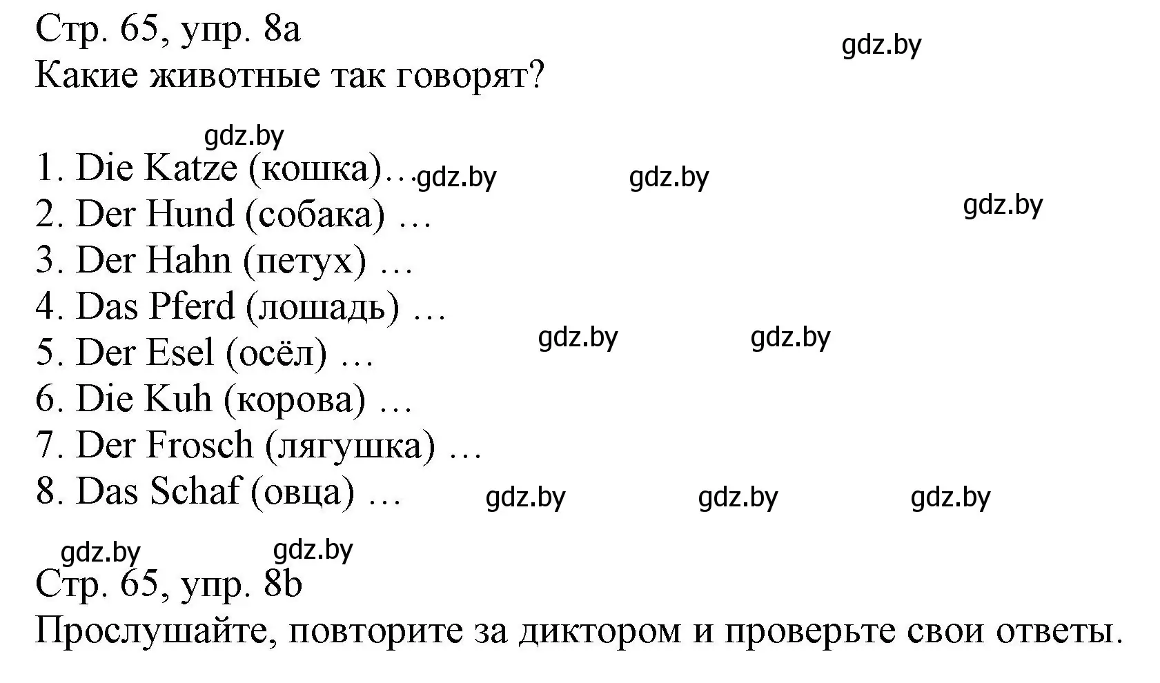 Решение номер 8 (страница 65) гдз по немецкому языку 3 класс Будько, Урбанович, учебник 2 часть